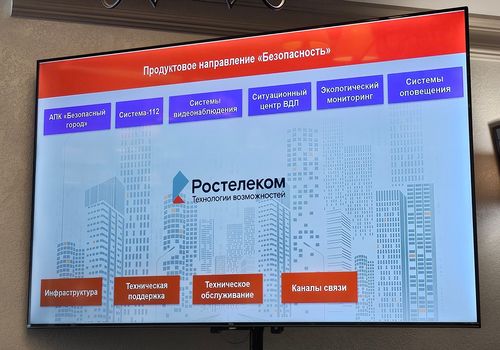 Фото пресс-службы Ростелеком